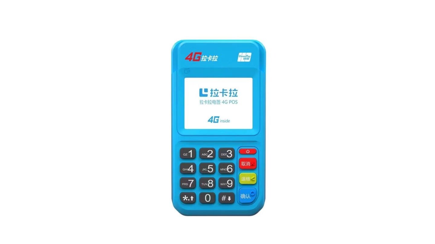 拉卡拉4G电签pos机